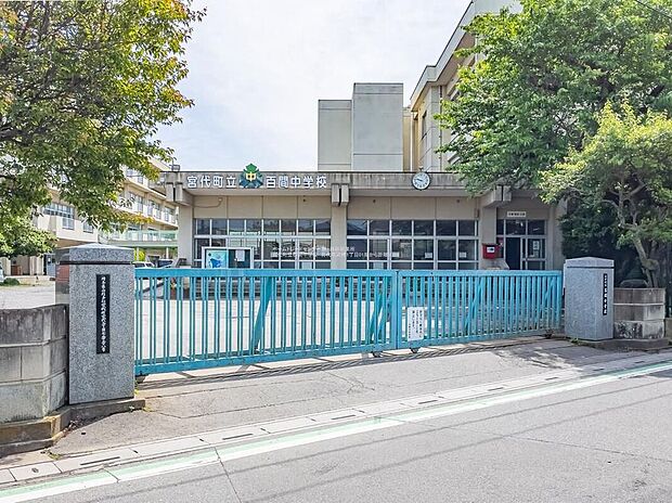 宮代町立百間中学校(約580m)