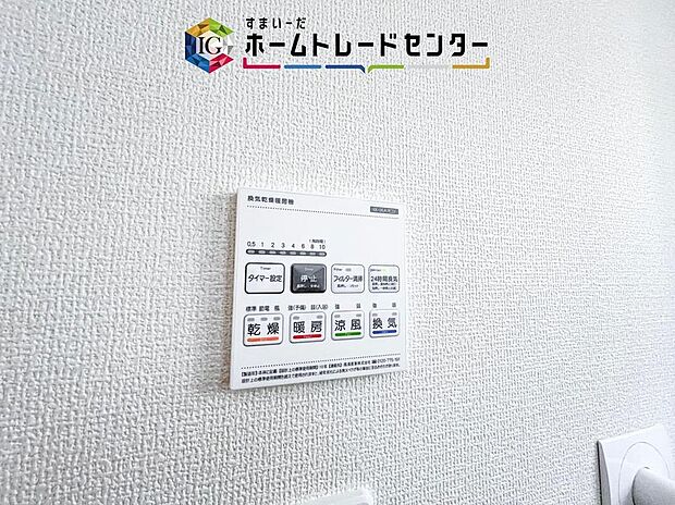 【【浴室換気乾燥機】】雨の日や冬場のお洗濯に嬉しい装備。洗濯物を乾かすだけでなく、入浴の度に換気機能で湿気を排出できるためカビの防止にもなります。