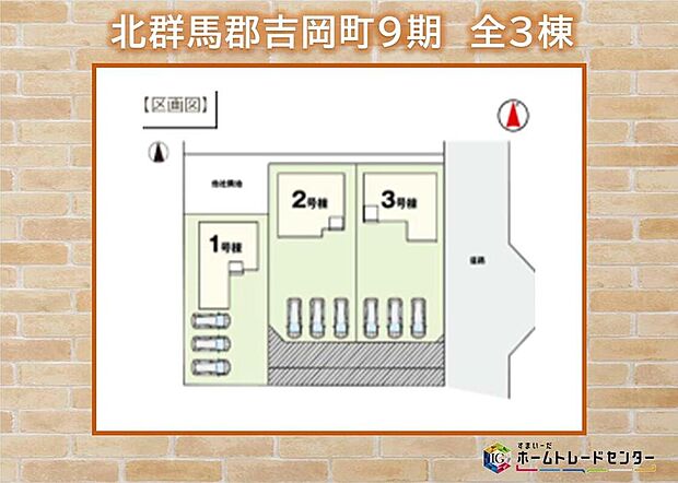 ◆本日、モデルハウスご見学可能です◆
ゆとりある敷地面積約69坪超の全3棟♪カースペース3台分ご用意☆