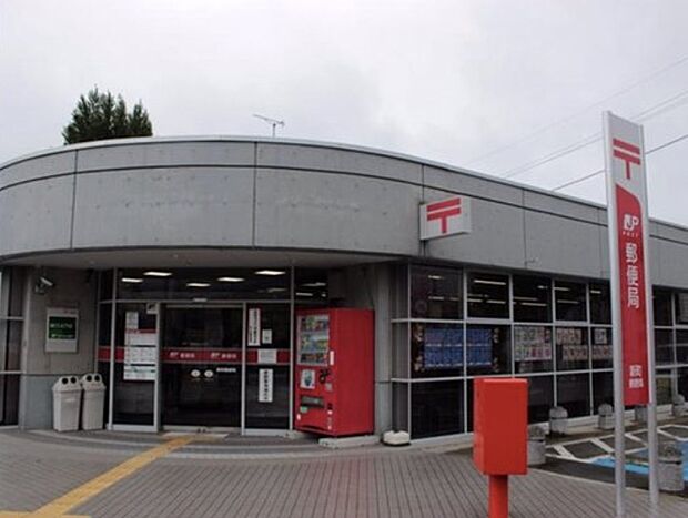 新町郵便局（約740m）