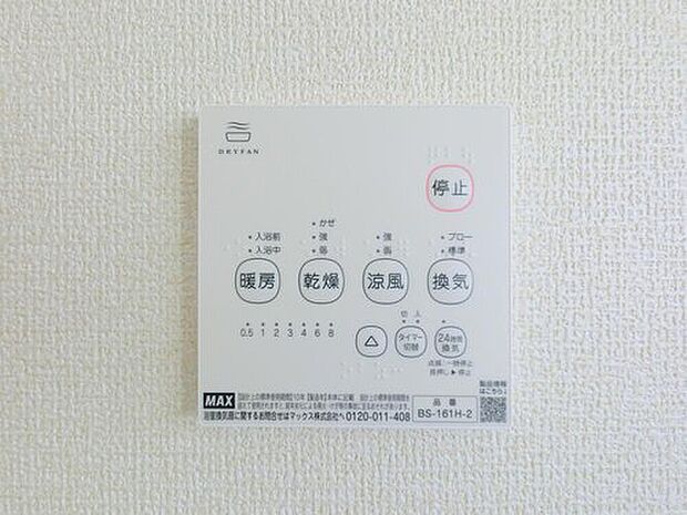 【【浴室換気乾燥機】】雨の日や冬場のお洗濯に嬉しい装備。洗濯物を乾かすだけでなく、入浴の度に換気機能で湿気を排出できるためカビの防止にもなります。

