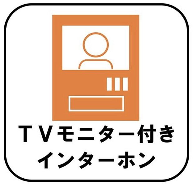 【【TVモニター付きインターホン】】録画機能もあり、どのような人が何時に来訪されたのかが分かります。防犯上はもちろん、お届け物などの把握にも便利です。ライトが付いているので、夜間でも安心です。