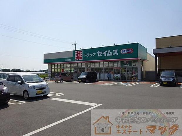 ドラッグセイムス渋川有馬店（約1,430m）