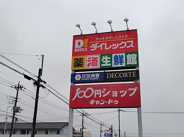 玉村ショッピングプラザ（約1,308m）