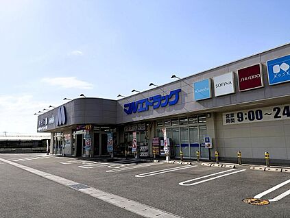 マルエドラッグ高崎吉井バイパス店 735m(徒歩10分)