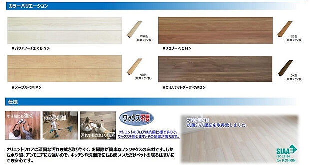 【フローリング】頑固な汚れも拭き取りやすく、お掃除が簡単なノンワックスの床材です。