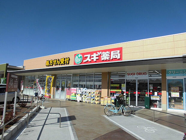 スギ薬局東松山新宿町店（約283m）