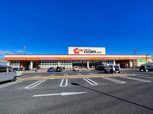 オザム深谷店（約1,070m）