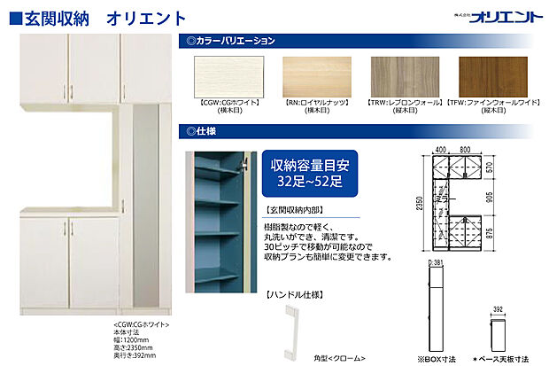 【玄関収納】シューズボックスは32足～52足の靴が収納できる大容量。姿見鏡付きでお出かけ前の身だしなみチェックもできます。