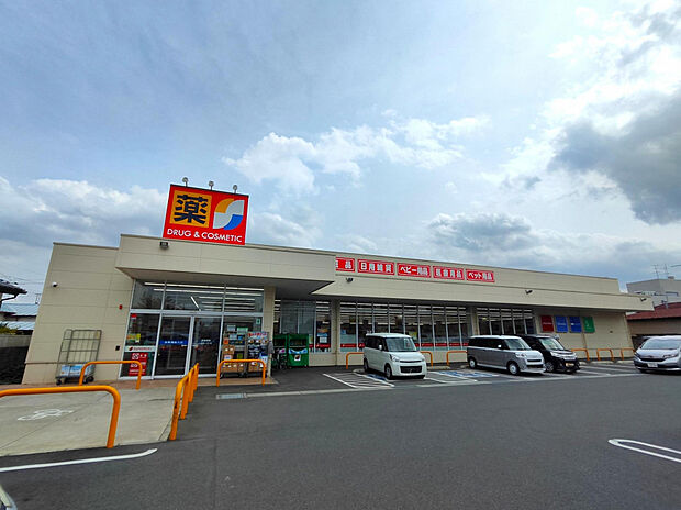 サンドラッグ行田店(約513m)