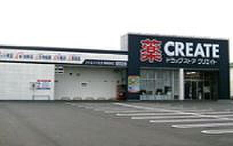 クリエイトエス・ディー静岡竜南店　290ｍ（徒歩４分）