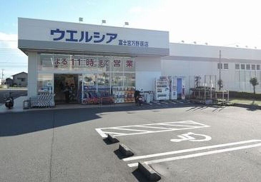 ウエルシア富士宮万野原店　950ｍ（徒歩12分）