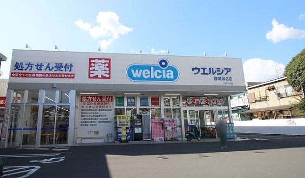 【買い物】ウエルシア静岡瀬名店