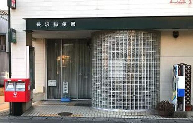 長沢郵便局（約650m）