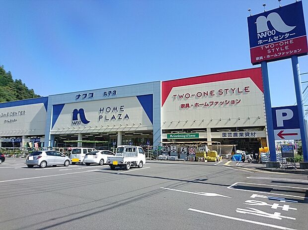 ホームプラザナフコ丸子店（約1,536m）