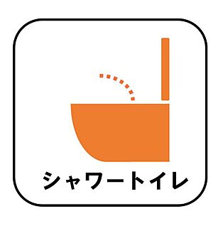 【設備】シャワートイレ（2ヵ所）