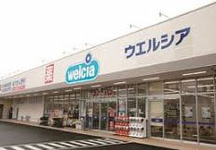 ウエルシア清水高橋店 400ｍ(徒歩５分)