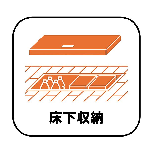 【【設備】床下収納】しばらく使わない調理器具や、めったに出さない食器などはキッチンの棚を圧迫しがち。床下収納に移動することで、空いたスペースを有効に使えるようになります。