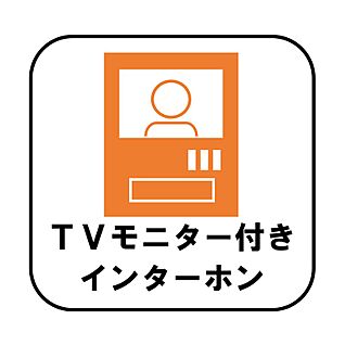 【設備】TVモニター付きインターホン