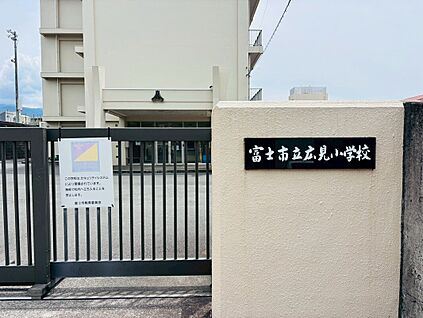 広見小学校 700ｍ(徒歩９分)