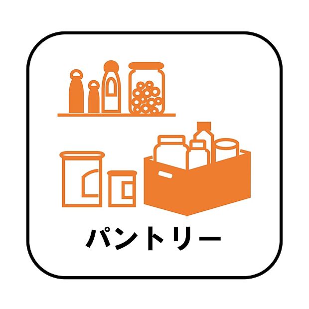 【【設備】パントリー】ミネラルウォーターや調味料など、まとめ買いしても置き場所の心配がいりません。育ちざかりのお子様を持つご家庭にとっても嬉しいスペースです。

