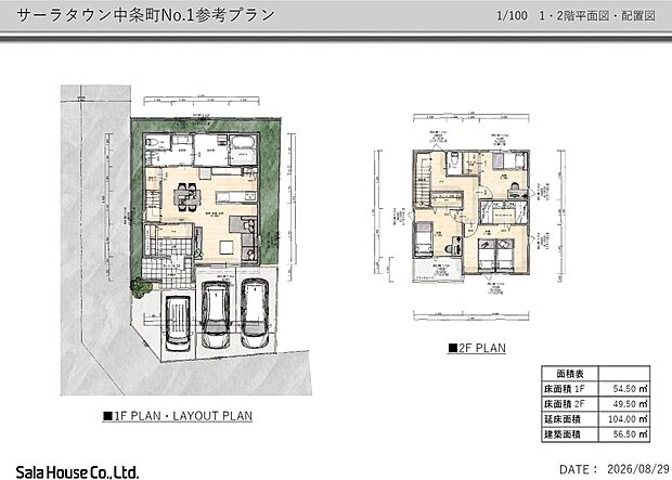 【No.1】建物参考プラン(区画No.1)
◇建物面積　[1階]54.50m2　[2階]49.50m2　[延床面積]104.00m2 (31.46坪)
◇建物価格　 2, 519万円 （税込）
・当プランの場合、外構・屋外給排水工事、その他諸経費が別途必要です
・当プランは参考プランの一例です
・お客様のご要望に合わせ、専門知識・経験豊富な建築士がプランニングいたします