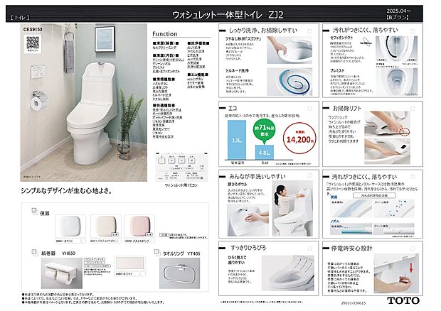 【トイレ設備】【トイレ設備(TOTO)】
~暮らしを支える快適な設備仕様~
使いやすさだけでなく、デザイン性の高い機能美まで備えた設備は自信をもってお薦めできます。