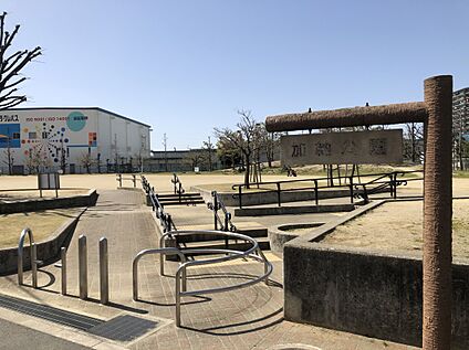 加納公園 320ｍ～480ｍ(徒歩4分～6分)