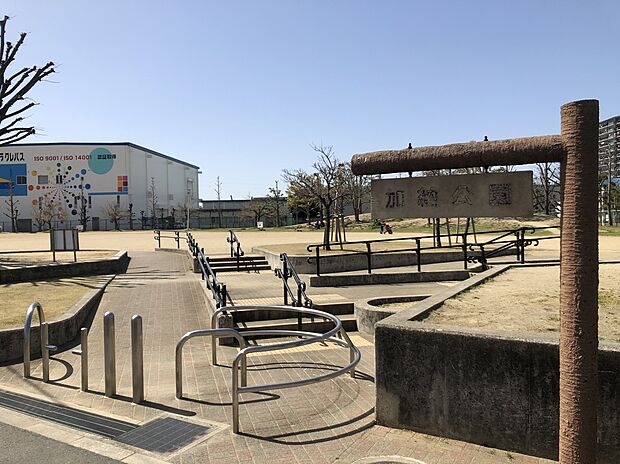 加納公園(約320m)