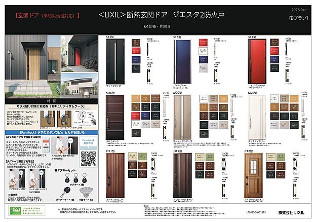 【玄関ドア】【玄関ドア(LIXIL)】
~暮らしを支える快適な設備仕様~
使いやすさだけでなく、デザイン性の高い機能美まで備えた設備は自信をもってお薦めできます。