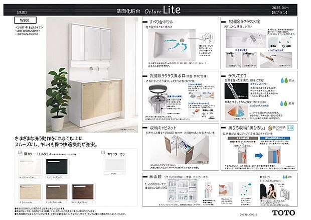 【洗面設備】【洗面設備(TOTO)】
~暮らしを支える快適な設備仕様~
使いやすさだけでなく、デザイン性の高い機能美まで備えた設備は自信をもってお薦めできます。