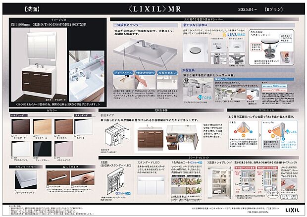 【洗面設備】洗面設備(LIXIL)