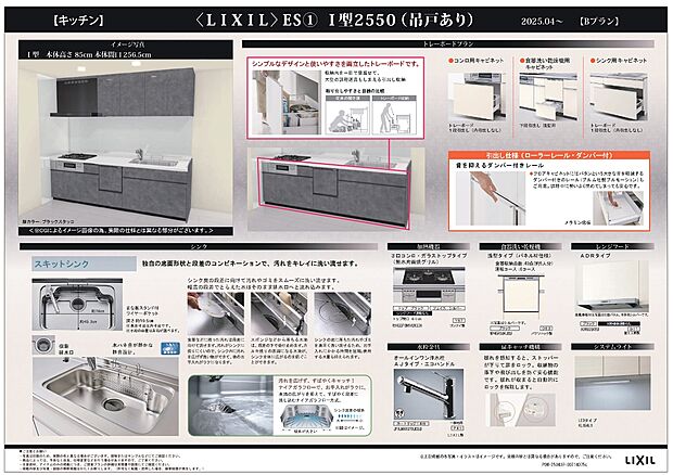 【キッチン設備】LIXIL