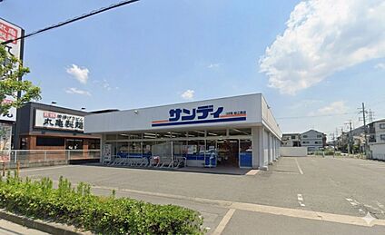 サンディ 若江東町店　　 330ｍ(徒歩約5分)