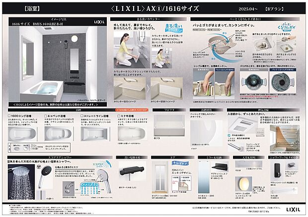【浴室設備】浴室設備(LIXIL)