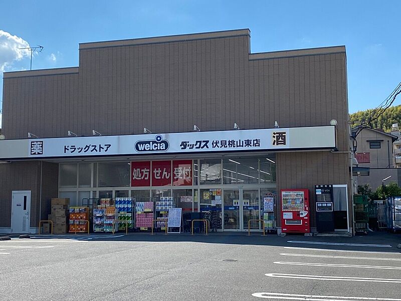 【買い物】ウエルシアダックス 伏見桃山東店