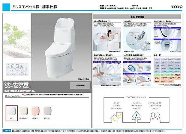 【トイレ】TOTOの設備となります