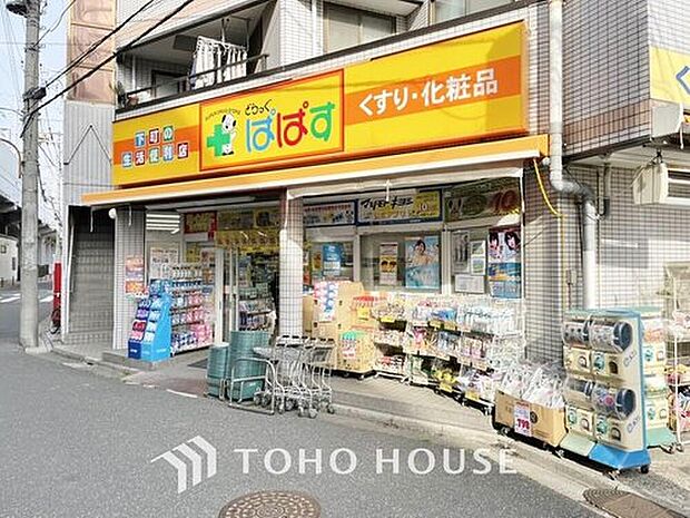 どらっぐぱぱす新柴又店(約406m)