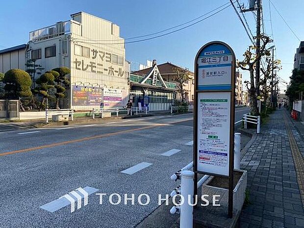 バス停【浦安駅行き】堀江三丁目（約498m）