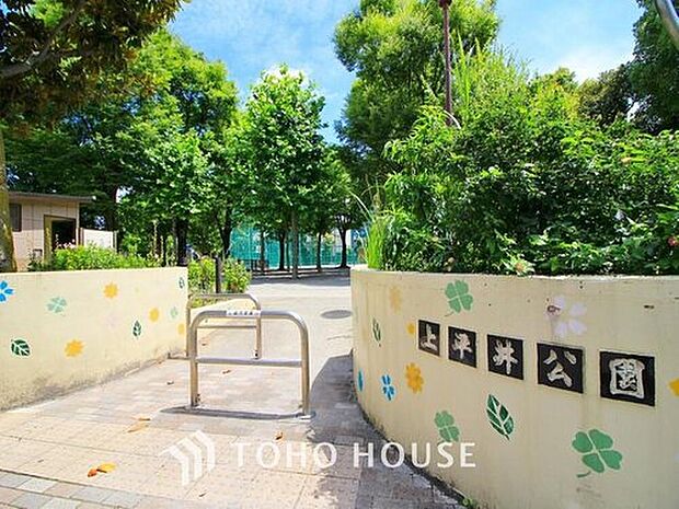 上平井公園(約398m)