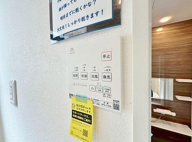 【「浴室乾燥機」】明日はお出かけで今日中に洗濯を・・と思っても最近は雨続き・・浴室換気乾燥機はそんな負担を減らしてくれます。また、冬場などは、入浴前に暖めておくとお着替えも楽々です。