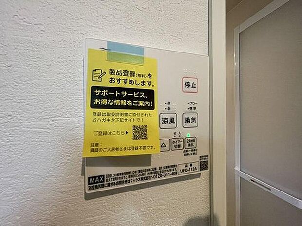 【「浴室乾燥機」】「浴室乾燥機」明日はお出かけで今日中に洗濯を・・と思っても最近は雨続き・・浴室換気乾燥機はそんな負担を減らしてくれます。また、冬場などは、入浴前に暖めておくとお着替えも楽々です。