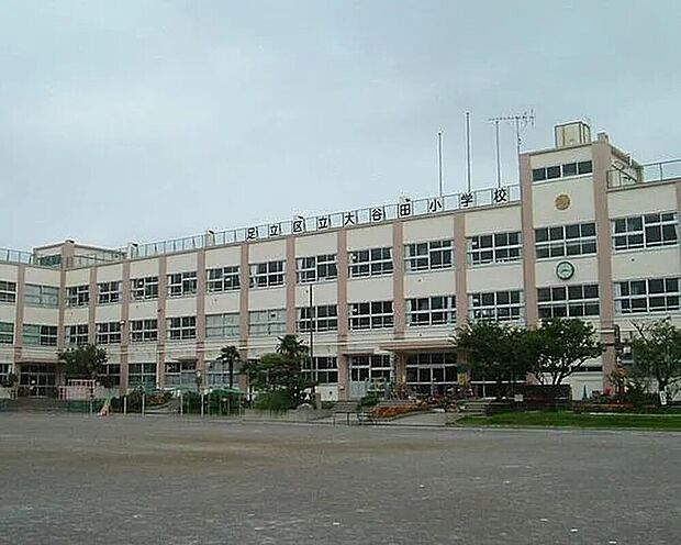 足立区立大谷田小学校（約840m）