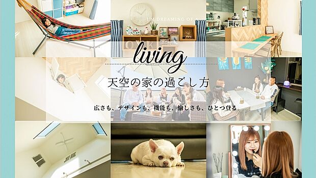 当社限定の天空の家スカイバルコニー