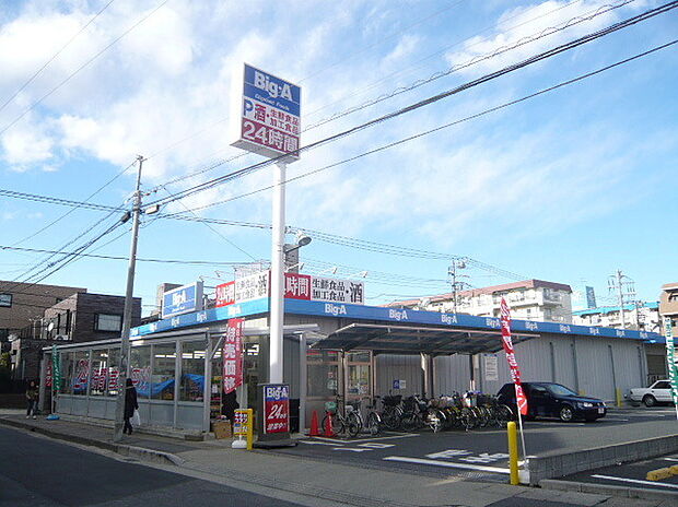 ビッグ・エー市川新田店(約300m)