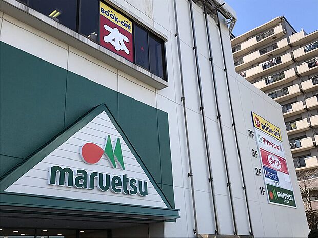 マルエツ稲毛店（約1,100m）
