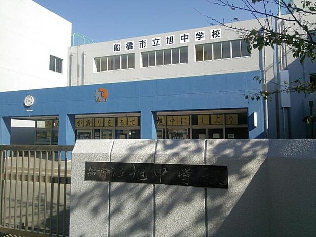 旭中学校(約450m)