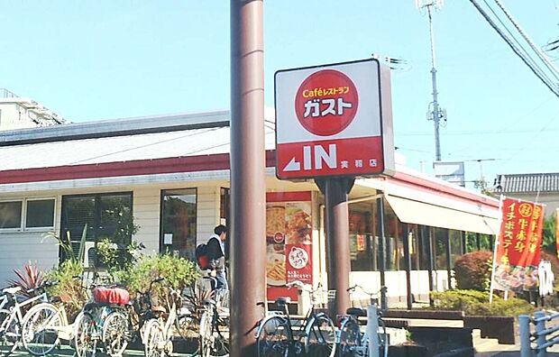 ガスト実籾店(約1,900m)