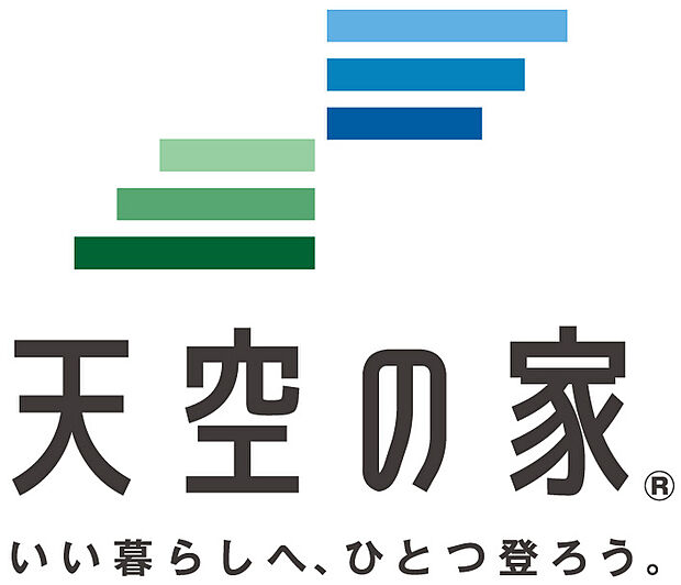 【天空の家】物件の陽当りや通風、周辺環境や街並みなど、資料には掲載していない情報を是非現地でご確認下さい。