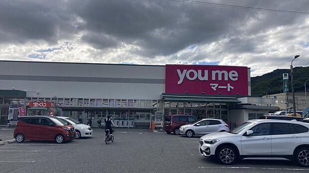 ゆめマート八木(約1,000m)